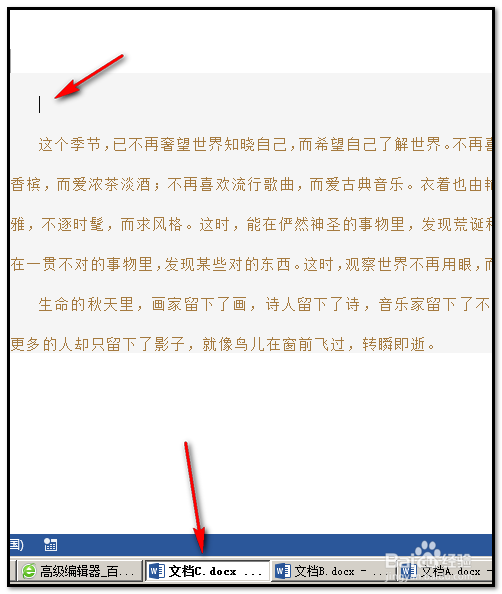 怎样把多个word文档合并在一个word文档中？