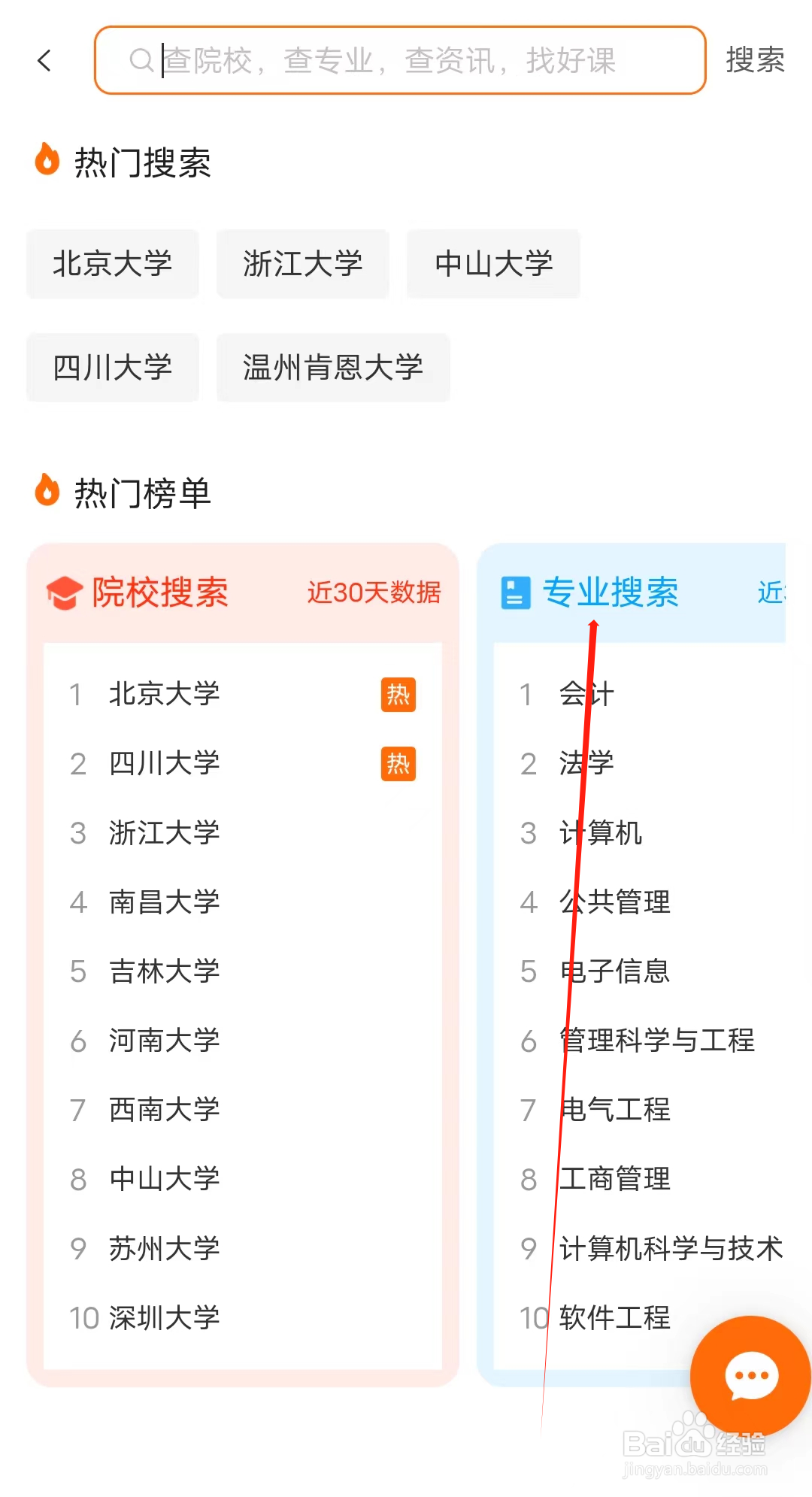 新华字典怎样进行专业搜索