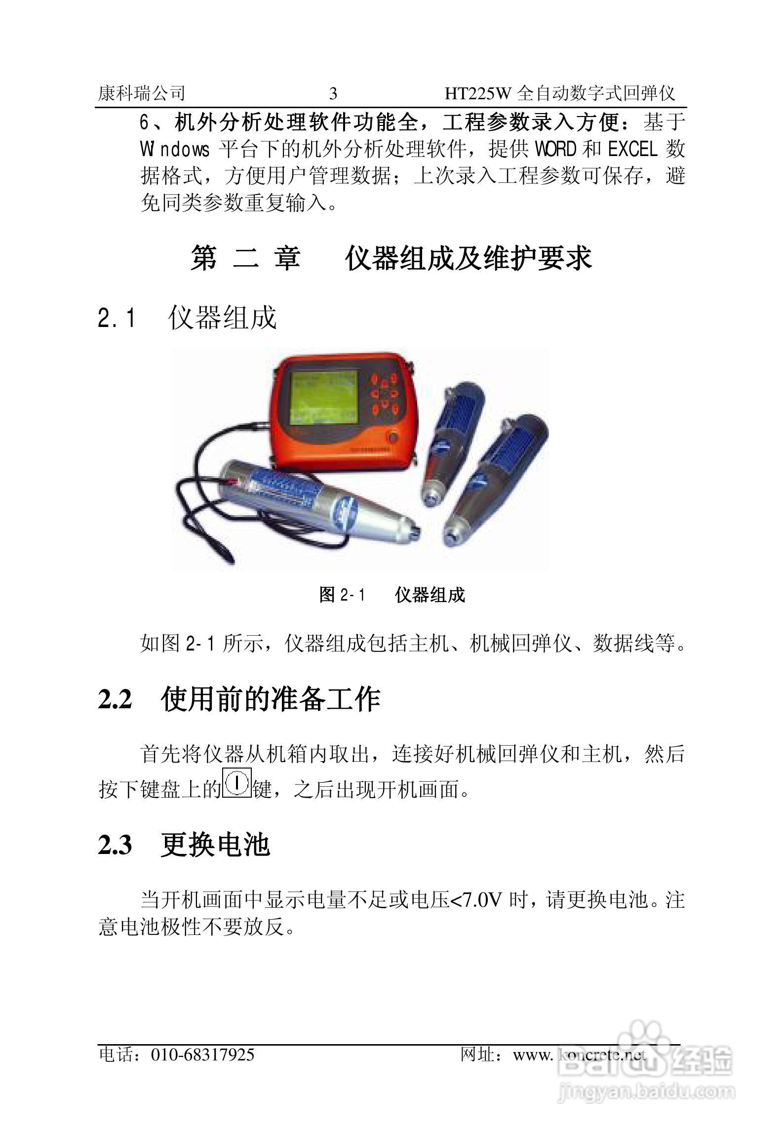 HT225W全自动数字式回弹仪说明书:[1]