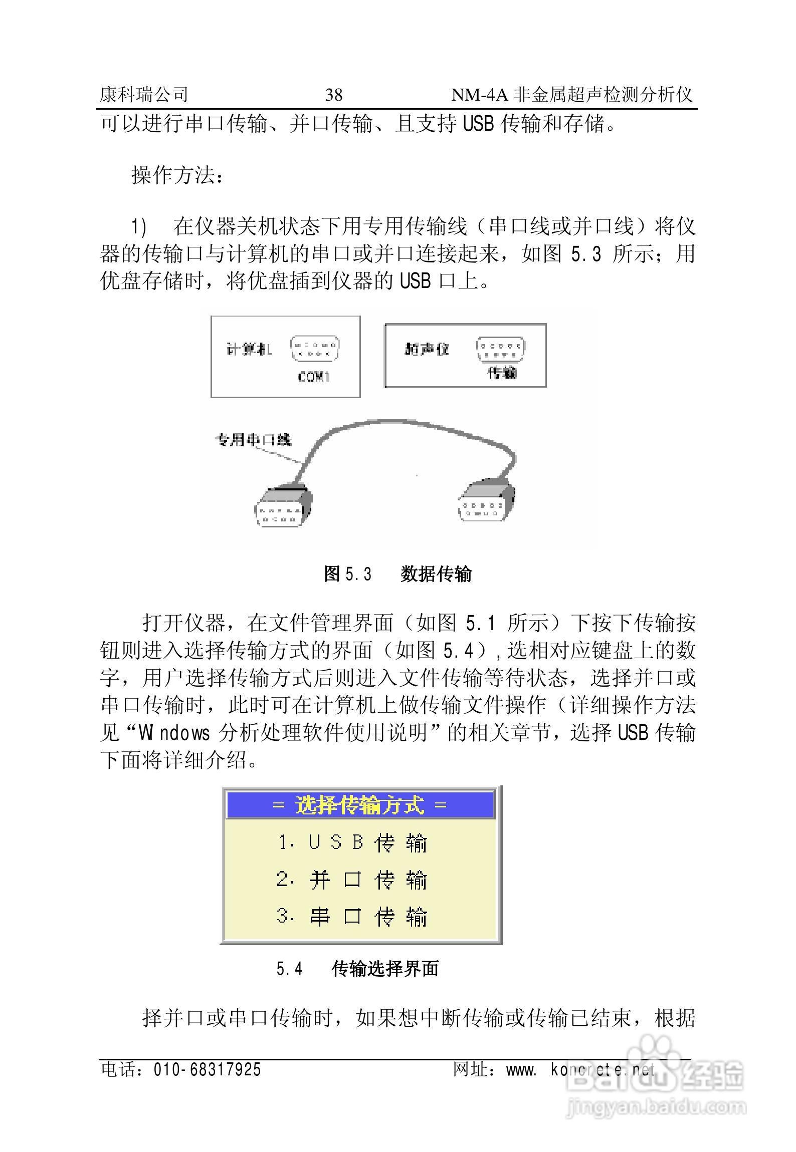 NM-4A立式非金属超声检测分析仪说明书:[4]