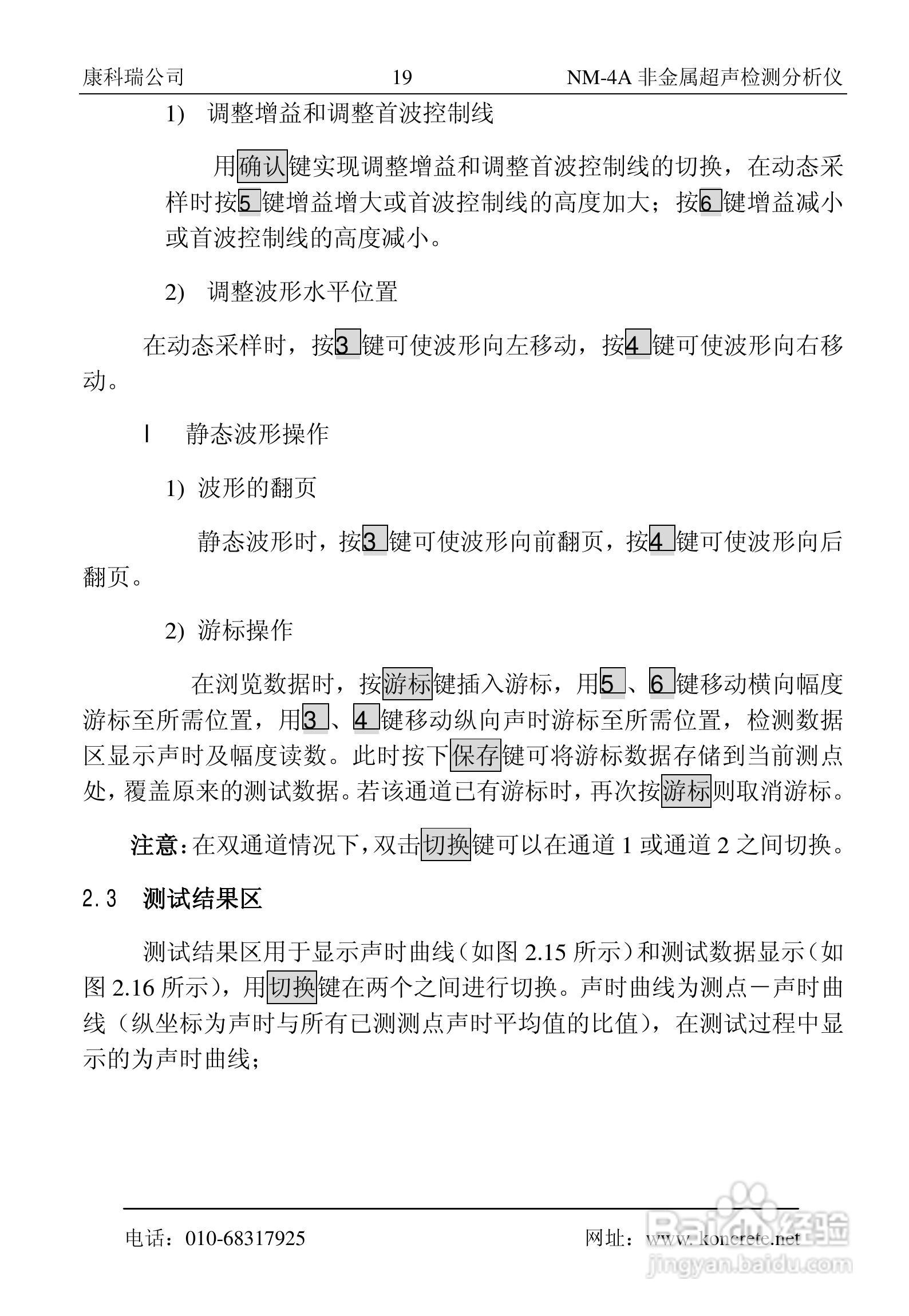 NM-4A卧式非金属超声检测分析仪说明书:[3]