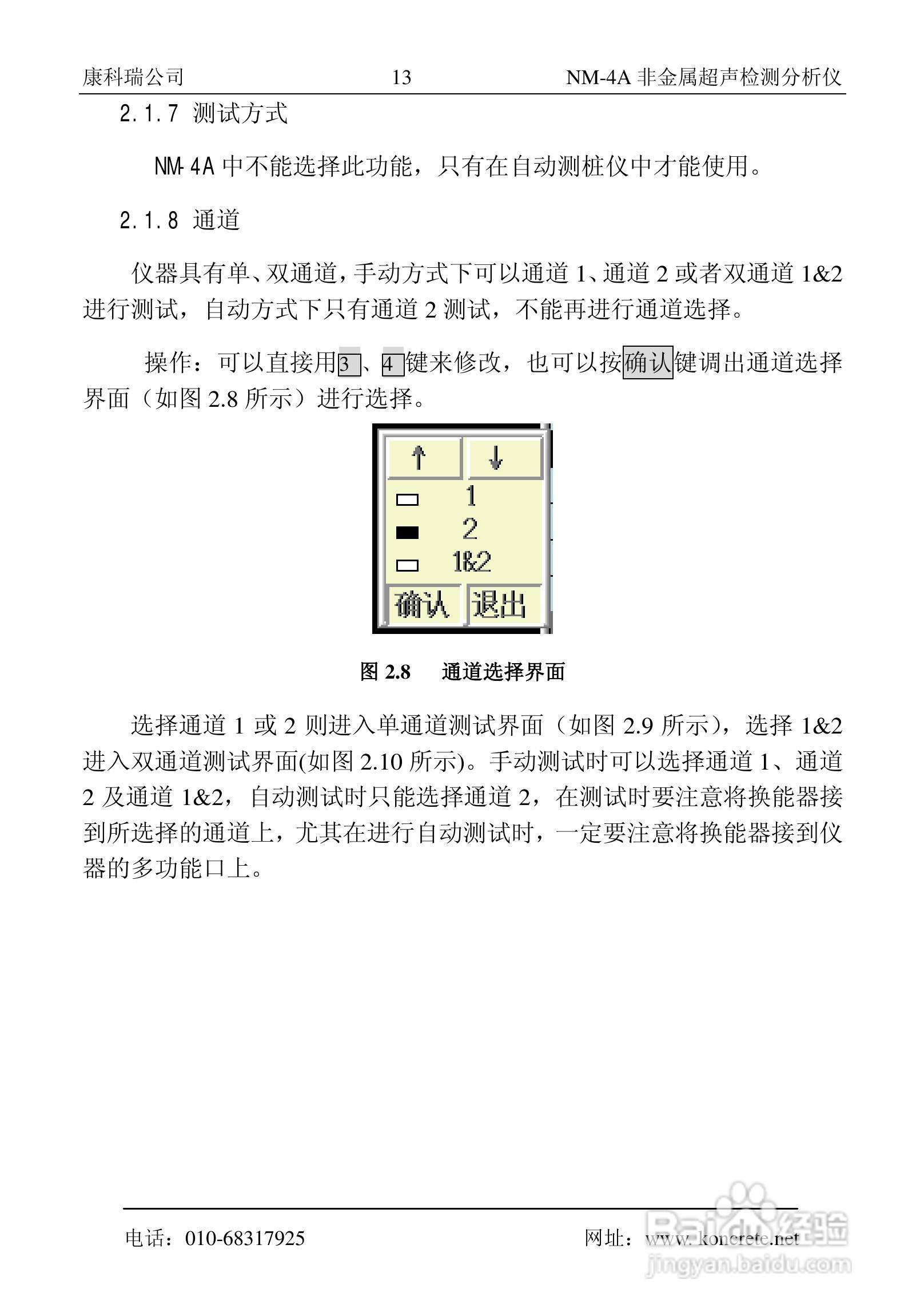 NM-4A卧式非金属超声检测分析仪说明书:[2]