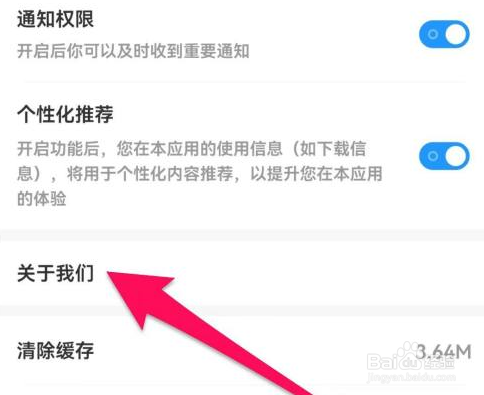 光环助手如何查看关于我们的方法