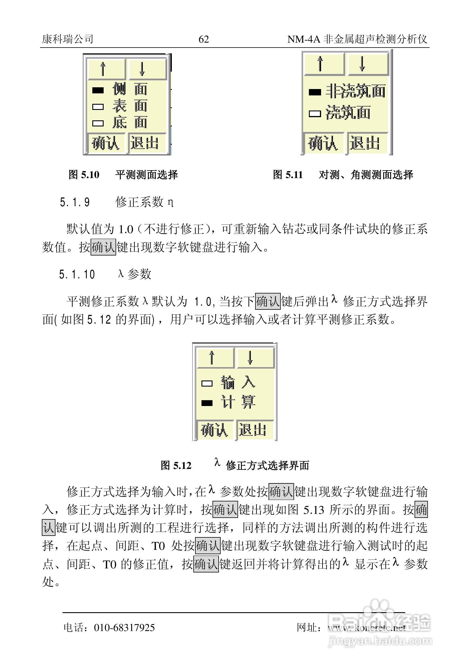NM-4A卧式非金属超声检测分析仪说明书:[7]