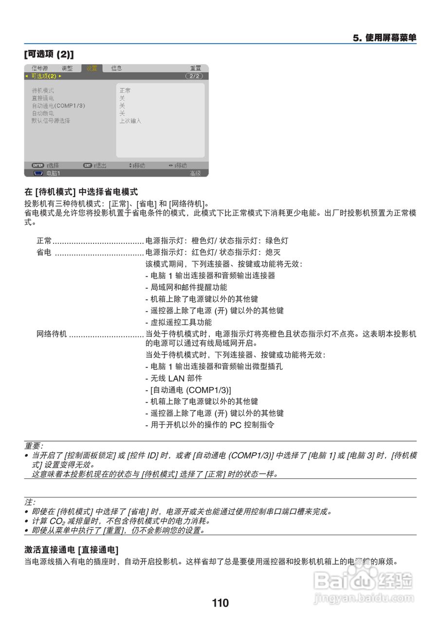 日电NP-PA550W+投影机说明书:[13]