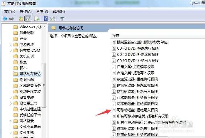 如何禁止电脑内容复制到U盘