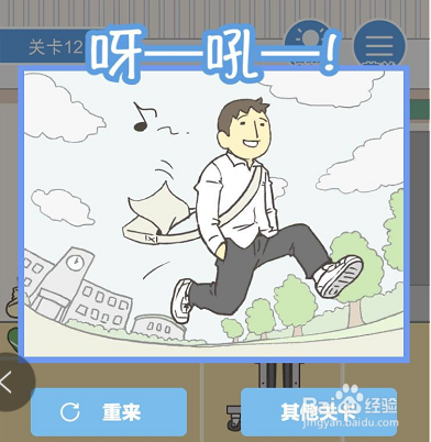 我要翘课手游攻略之第十二关