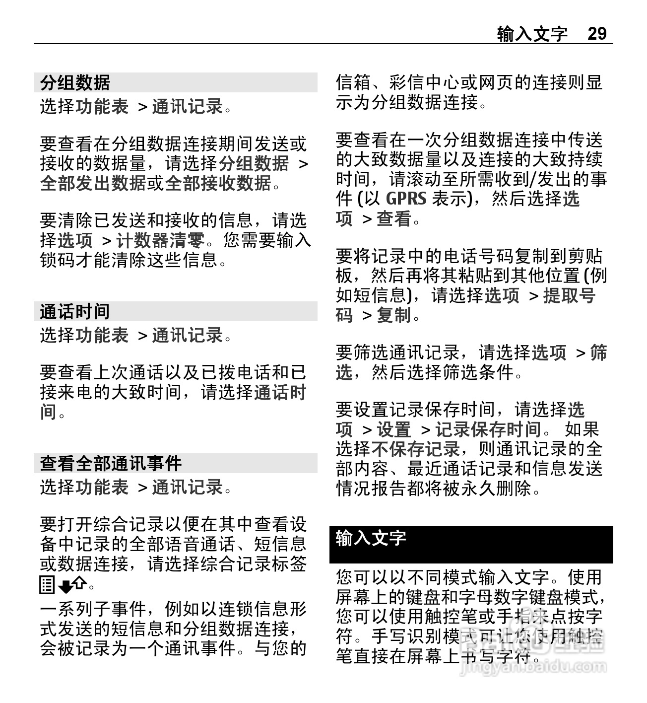 诺基亚5250手机使用说明书:[3]