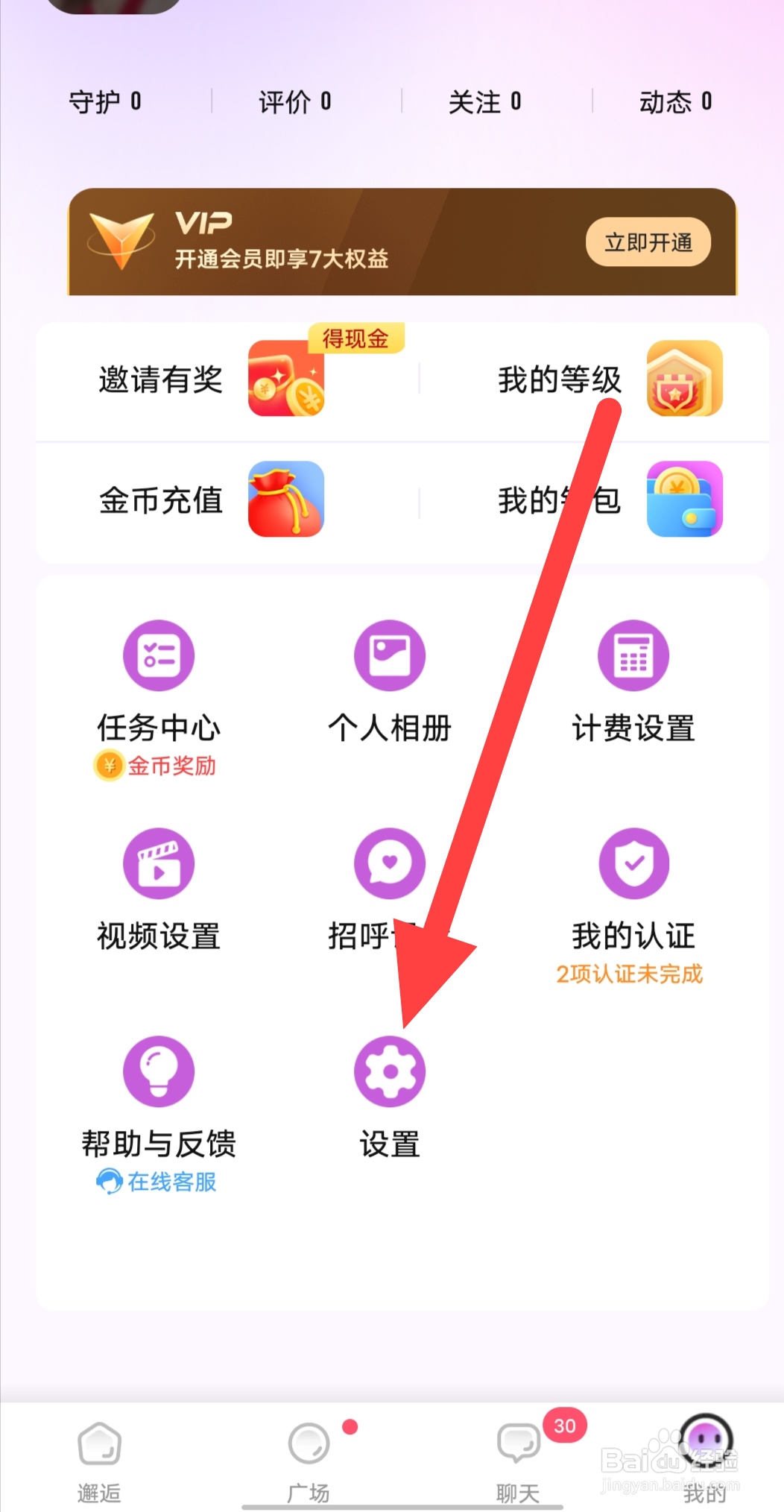 对聊如何查看通用设置