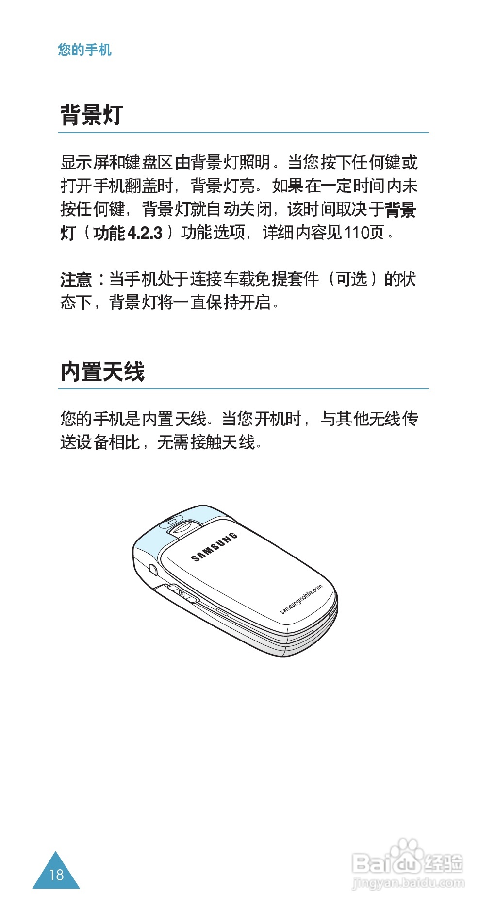 三星SGH-E708手机使用说明书:[2]