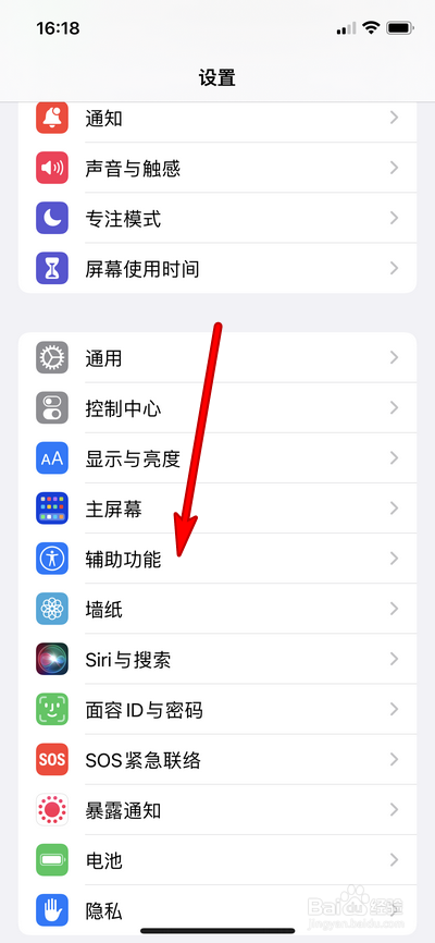 苹果手机13如何设置快捷截图