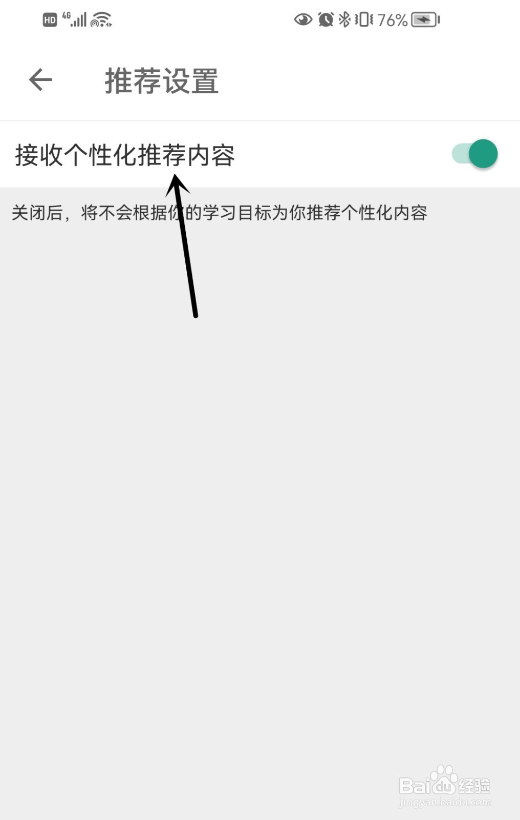 扇贝单词英语版怎么接收个性化推荐内容