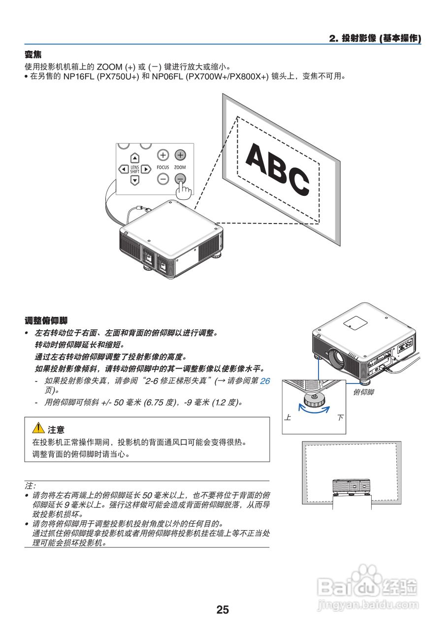 日电NP-PX800X+投影机说明书:[4]