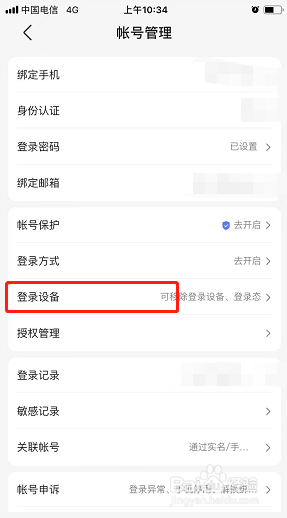 百度浏览器如何查看登录设备？