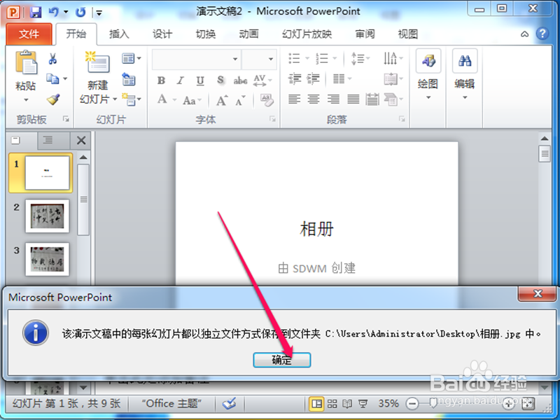 怎样把PPT文件转换成图片