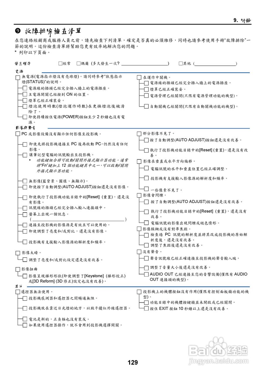 NEC NP2000/NP1000投影机使用手册:[14]