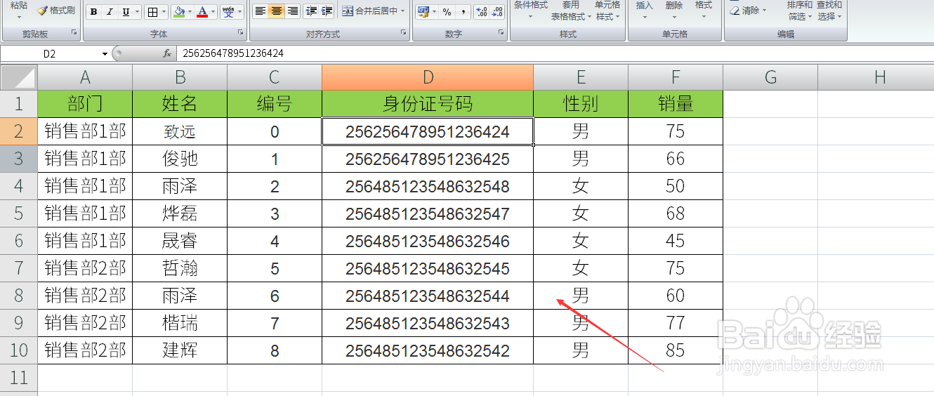 excel表格如何录入身份证号码