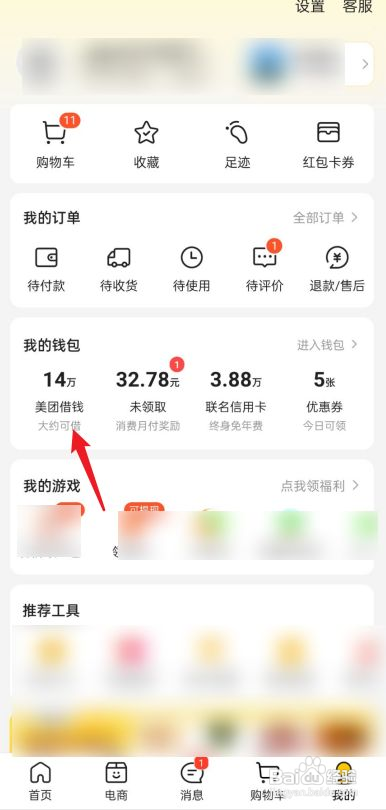 美团借钱怎么申请额度