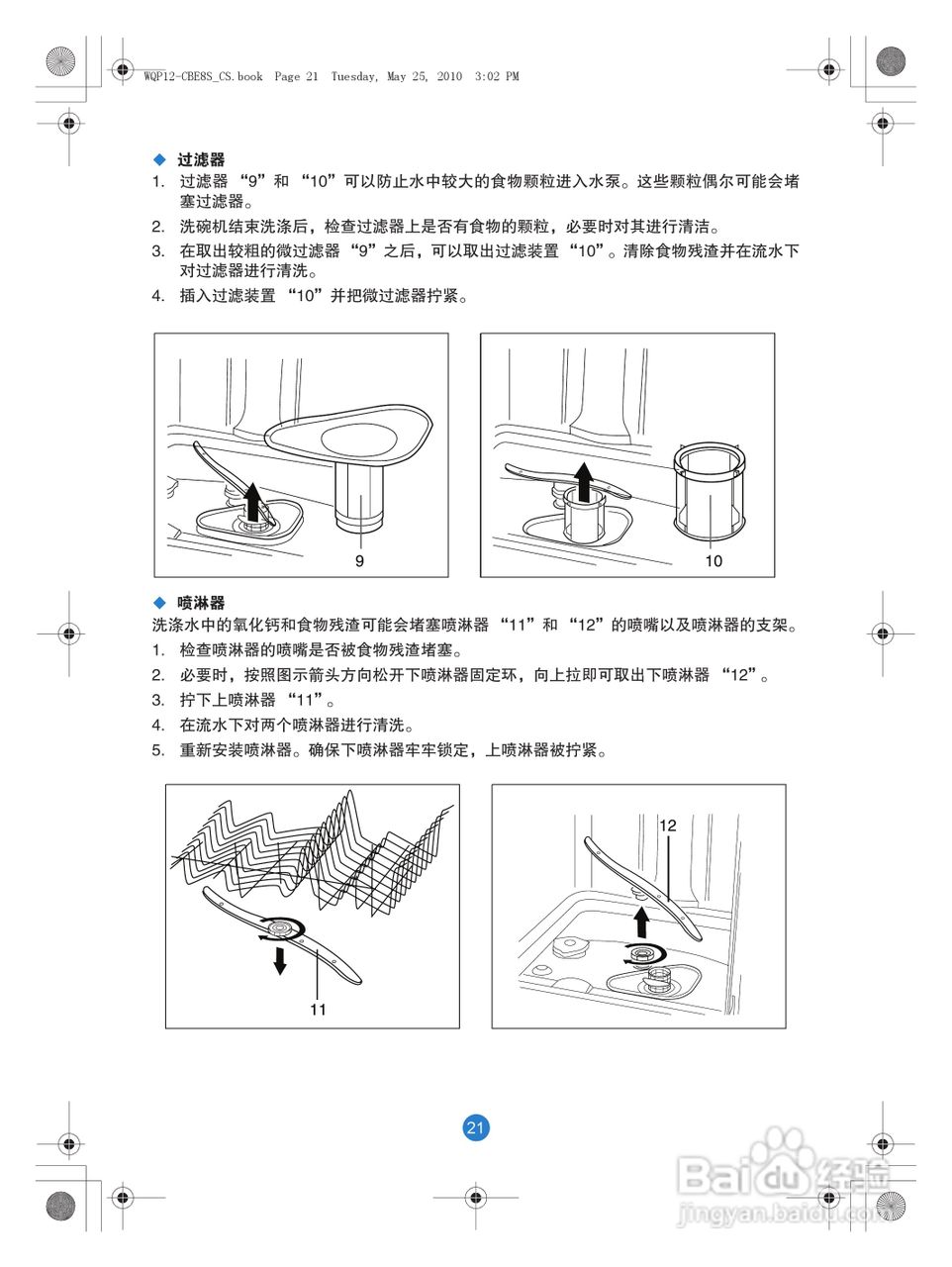 卡萨帝洗碗机WQP12-CBE8S（黑晶）、WQP12-CBE8S（白晶:[3]