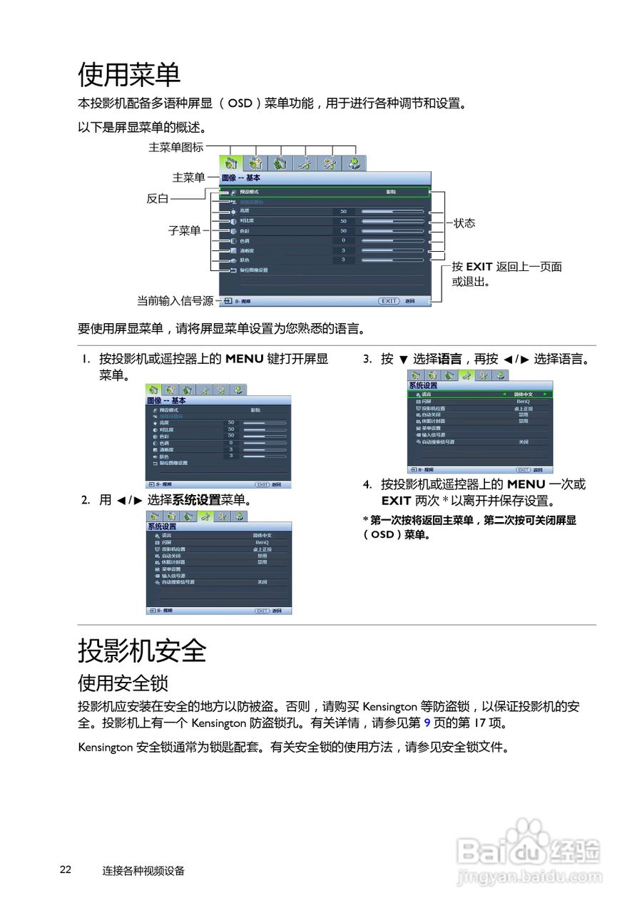 明基W7000投影机使用说明书:[3]