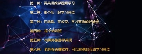 空闲时间学习英语口语的方法