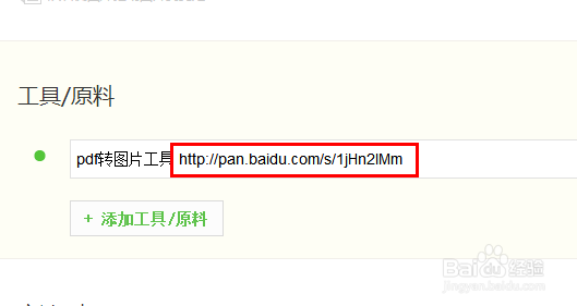 pdf转成图片的方法