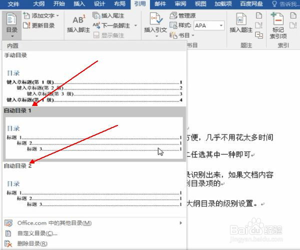 Word可以实现自动生成目录的功能