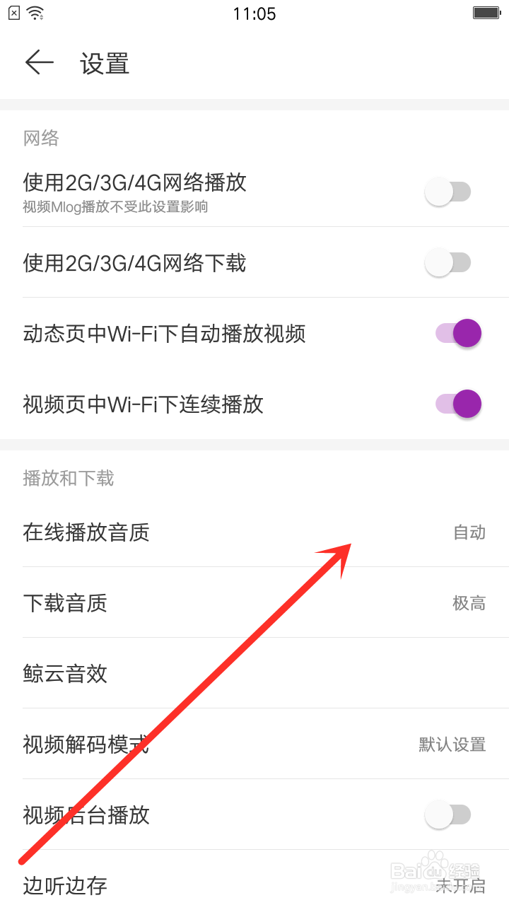 网易云音乐怎么修改在线播放音质