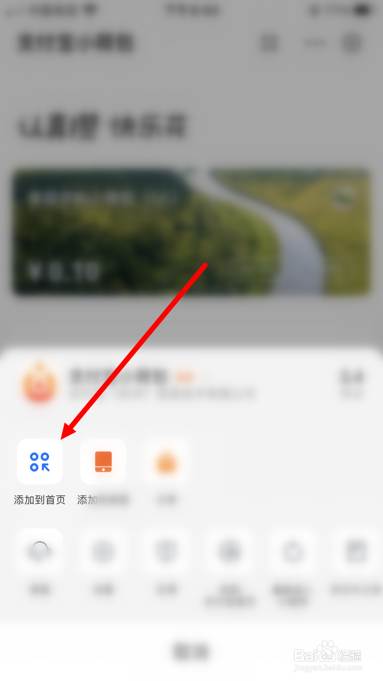 如何将小荷包添加到支付宝首页面