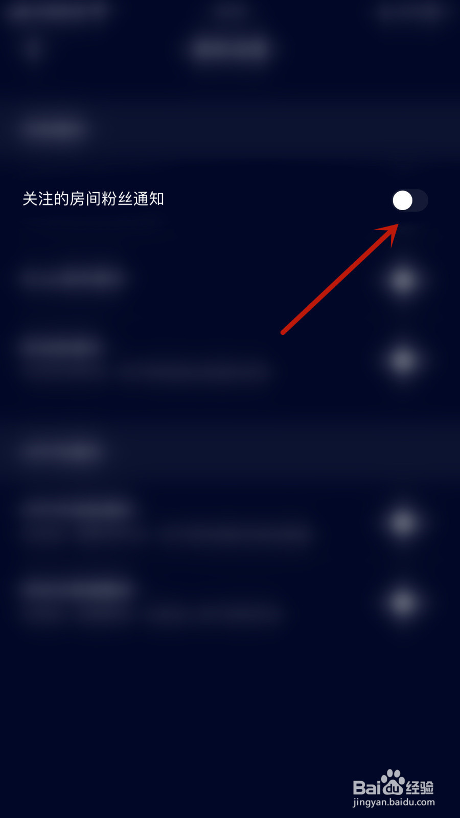 如何设置扩圈关注的房间粉丝通知启用