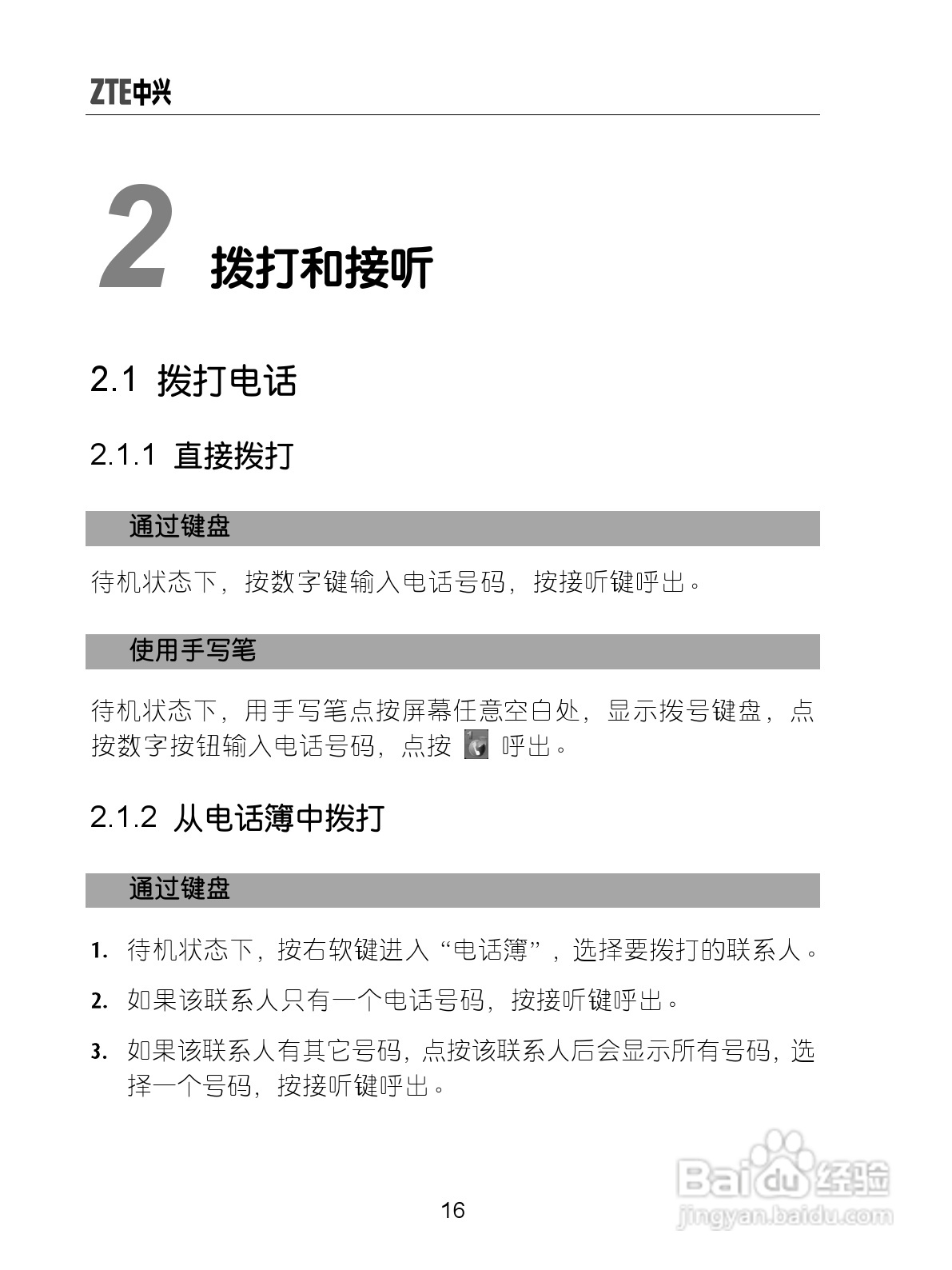 中兴ZTE-G X870手机使用说明书:[3]