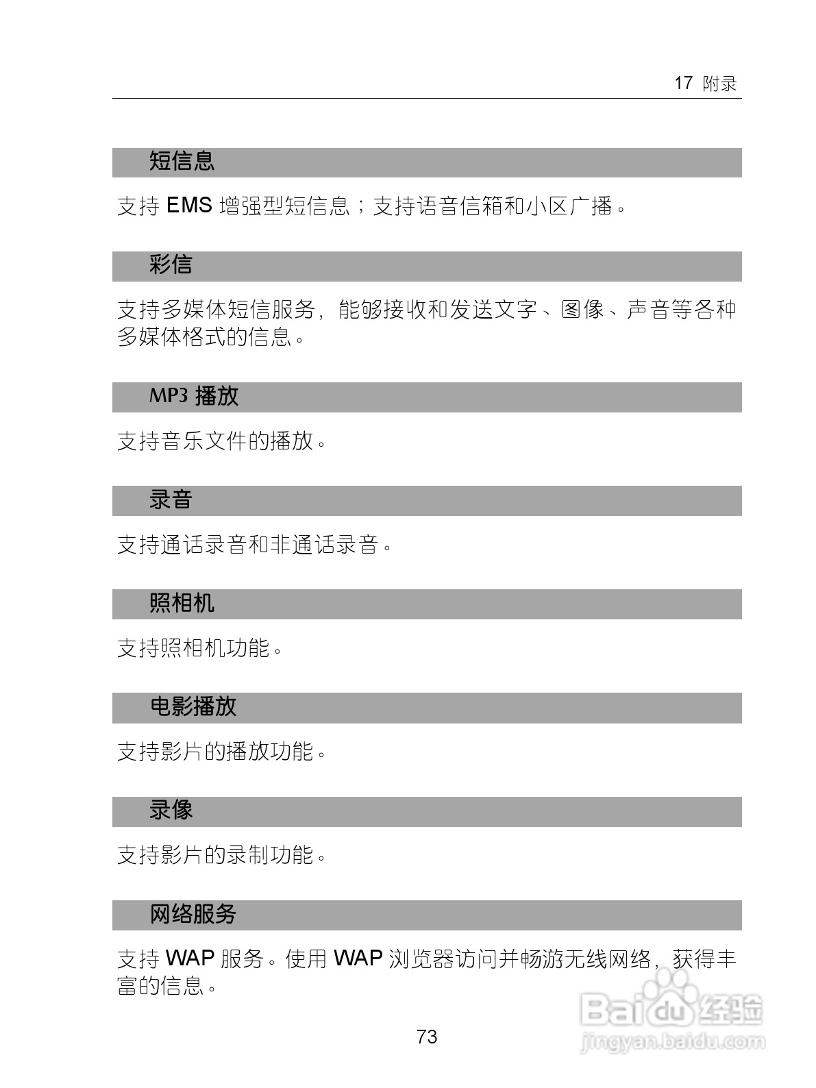 中兴ZTE-G X870手机使用说明书:[9]