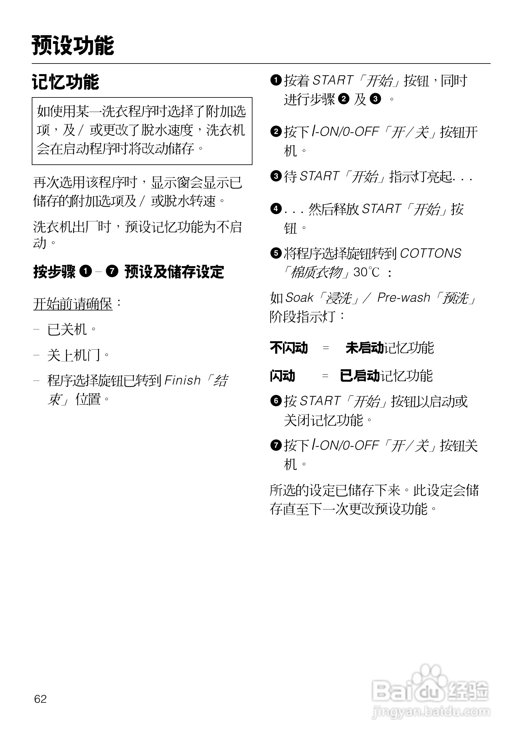 W2104型洗衣机使用说明书:[7]