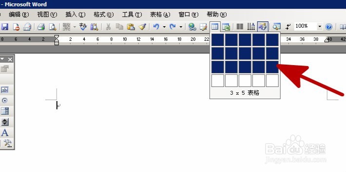 Word2003中创建表格和绘制复杂表格的具体步骤