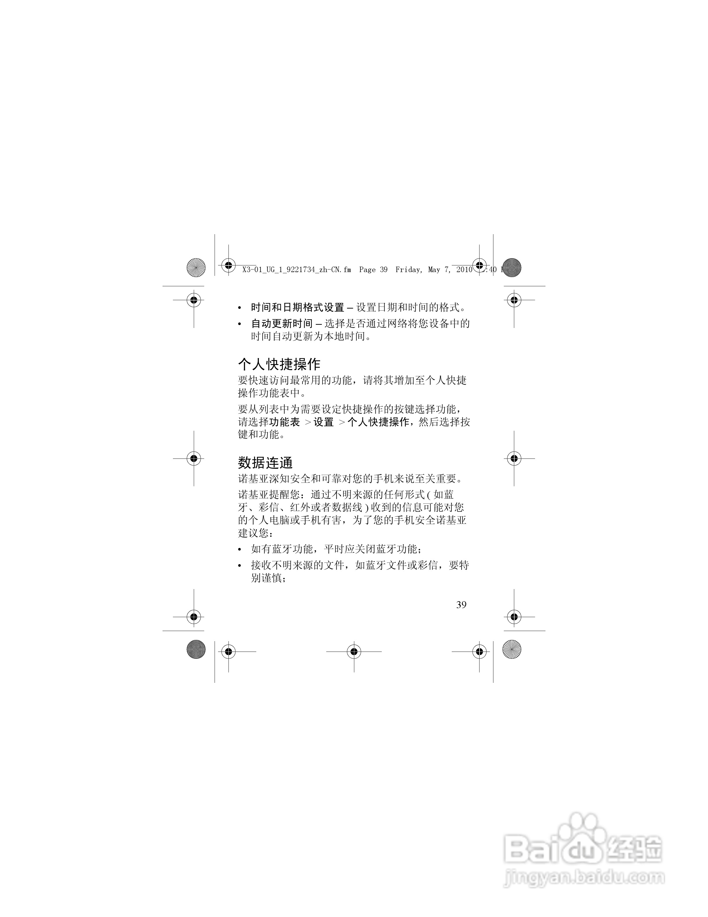 诺基亚X3-01手机使用说明书:[4]