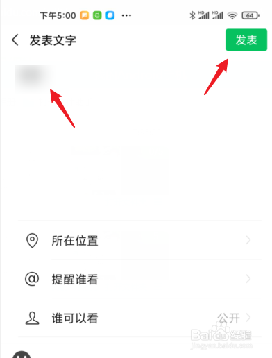 微信怎么只发文字的朋友圈