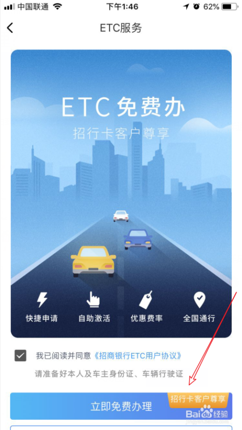 招商银行信用卡etc怎么办理