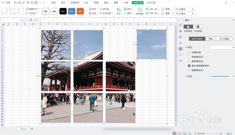 如何用Excel制作九宫格图片
