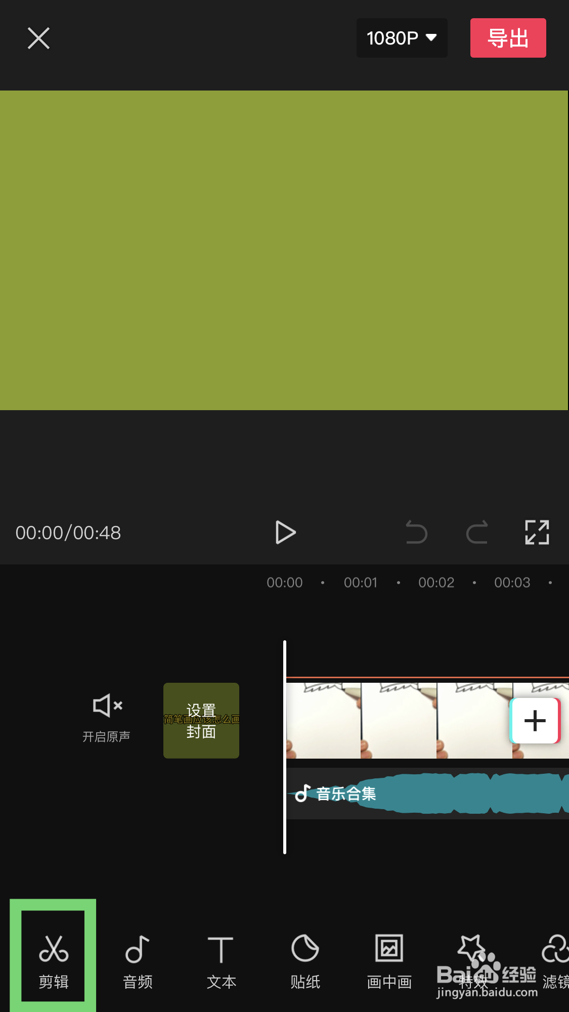 剪映如何给视频制作组合动画效果