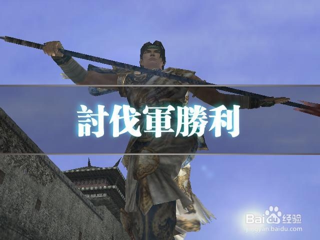 真三国无双3关卡全攻略：[2]黄巾砦攻略战