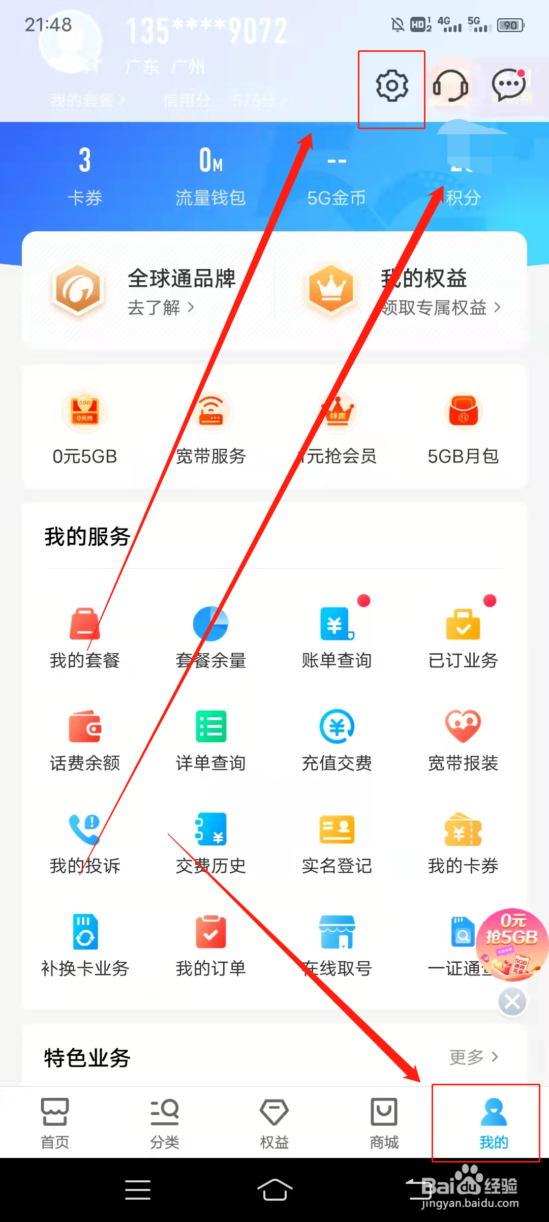 如何开启中国移动APP关怀版
