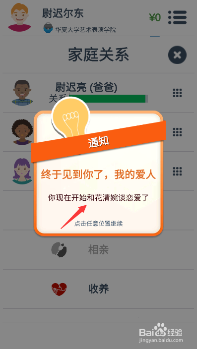 第二人生如何进行相亲