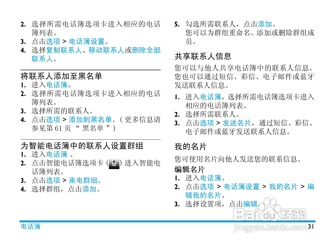 飞利浦X809手机使用说明书:[4]