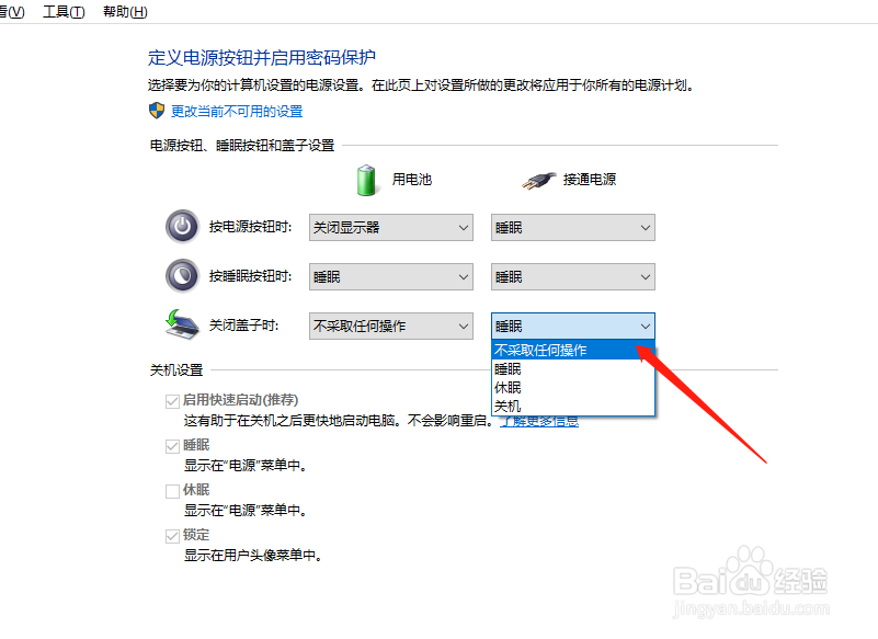 如何设置笔记本盖上盖子不休眠