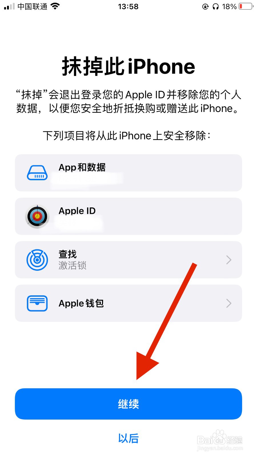 苹果抹除数据和恢复出厂怎么设置