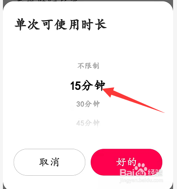 小爱音响单次使用时长设置为15分钟