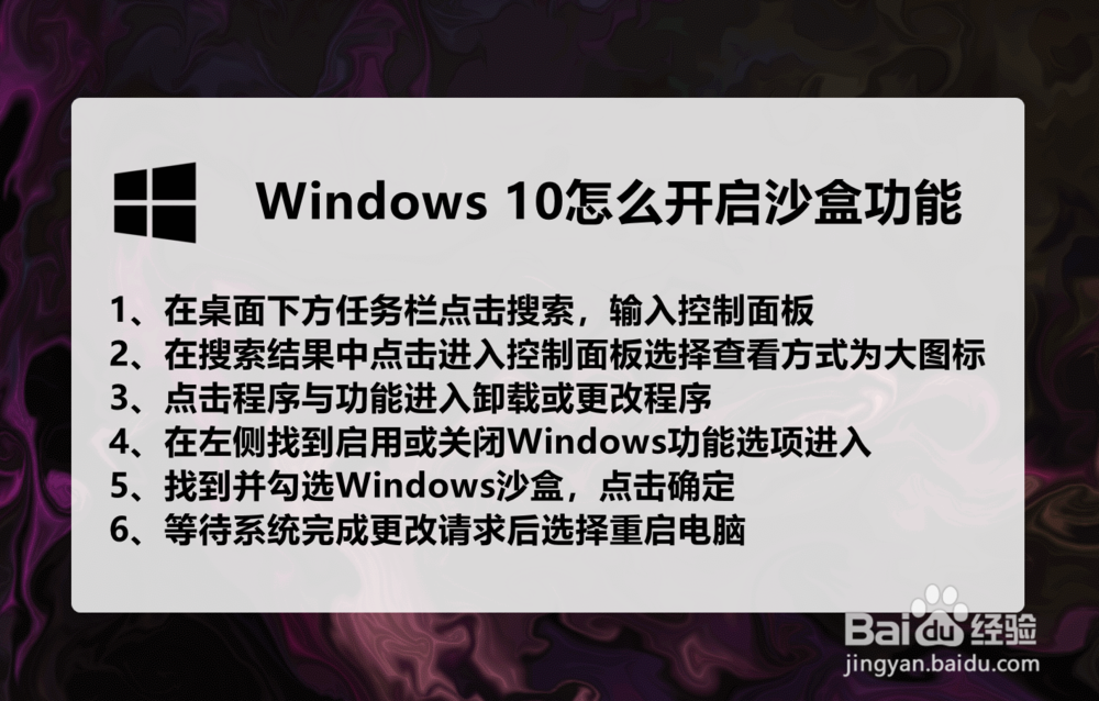 win10怎么开启沙盒功能