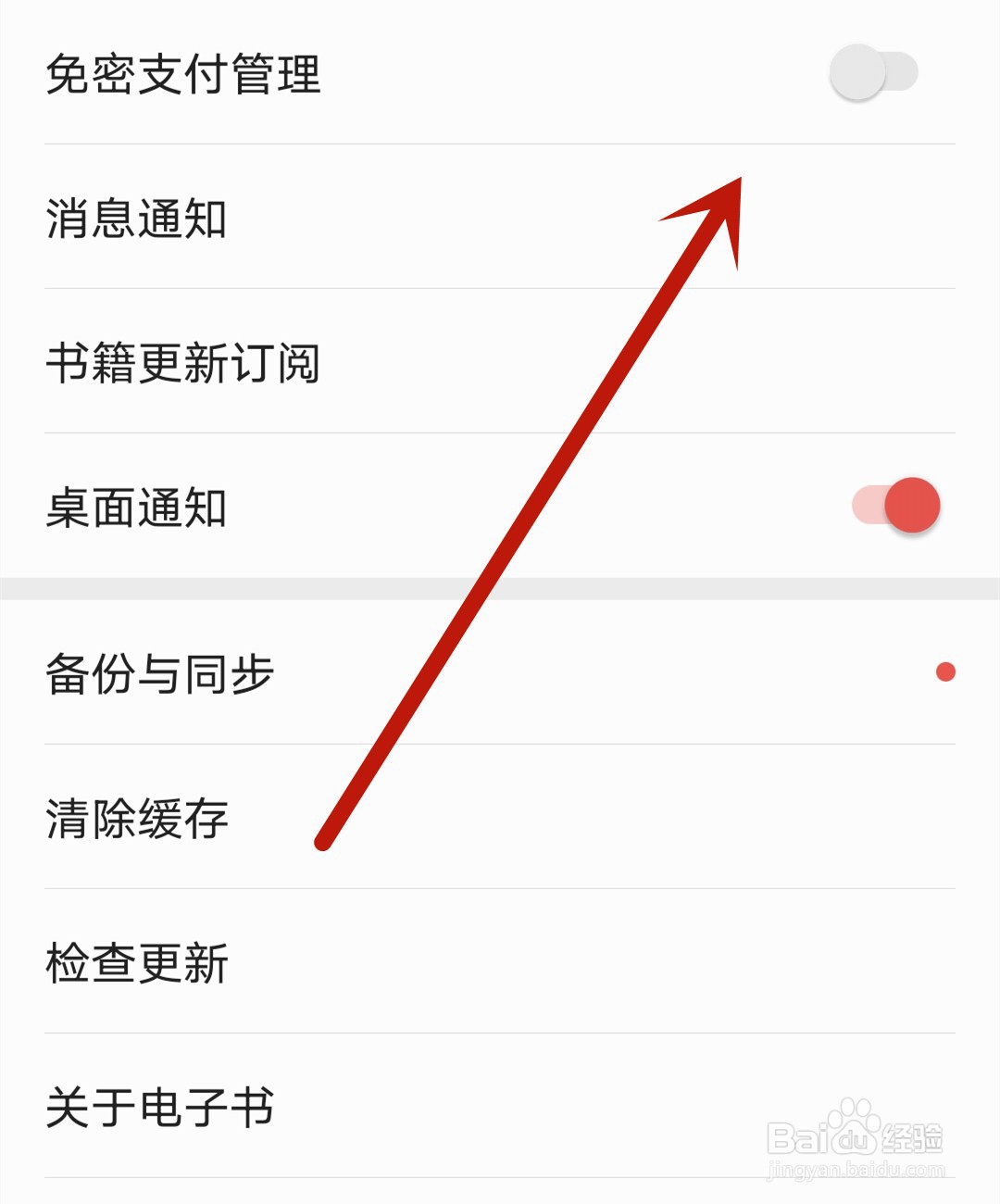 闪电搜索应用怎么开启免密支付管理