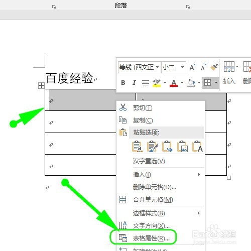 Word文档表格怎样设置斜线表头