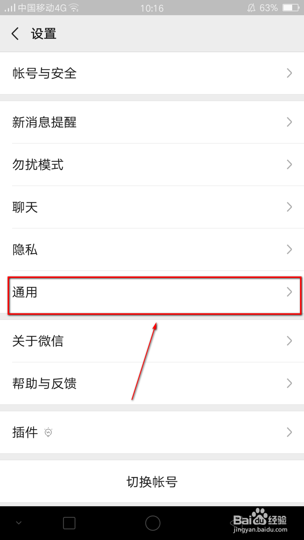 微信如何群发消息